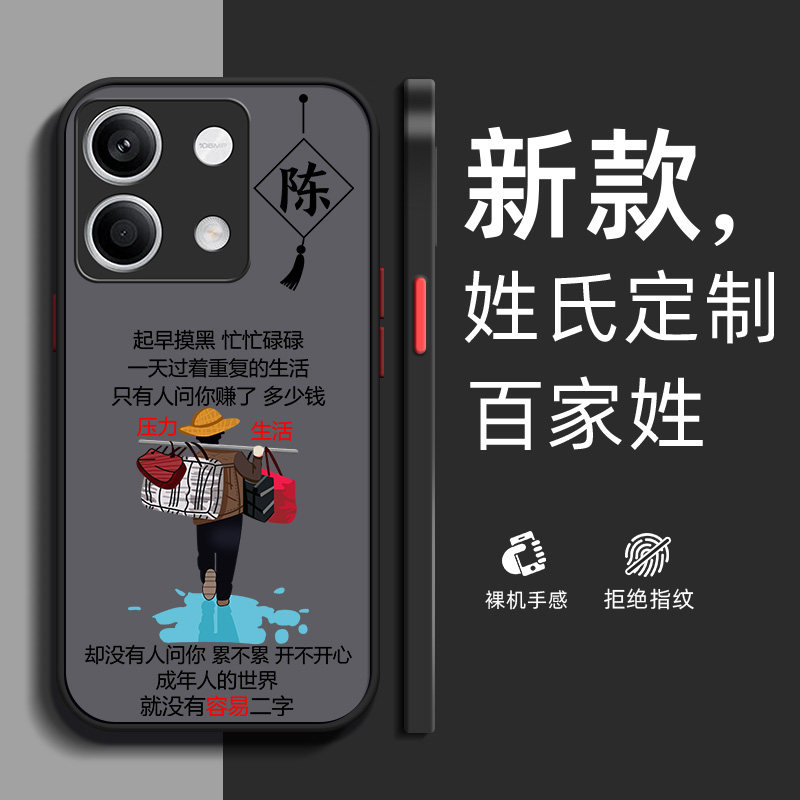 姓氏定制红米note13pro十手机壳12turbo新款全包11T防摔10高级感9硅胶5g男生高端潮保护套8磨砂7撞色硬壳适用