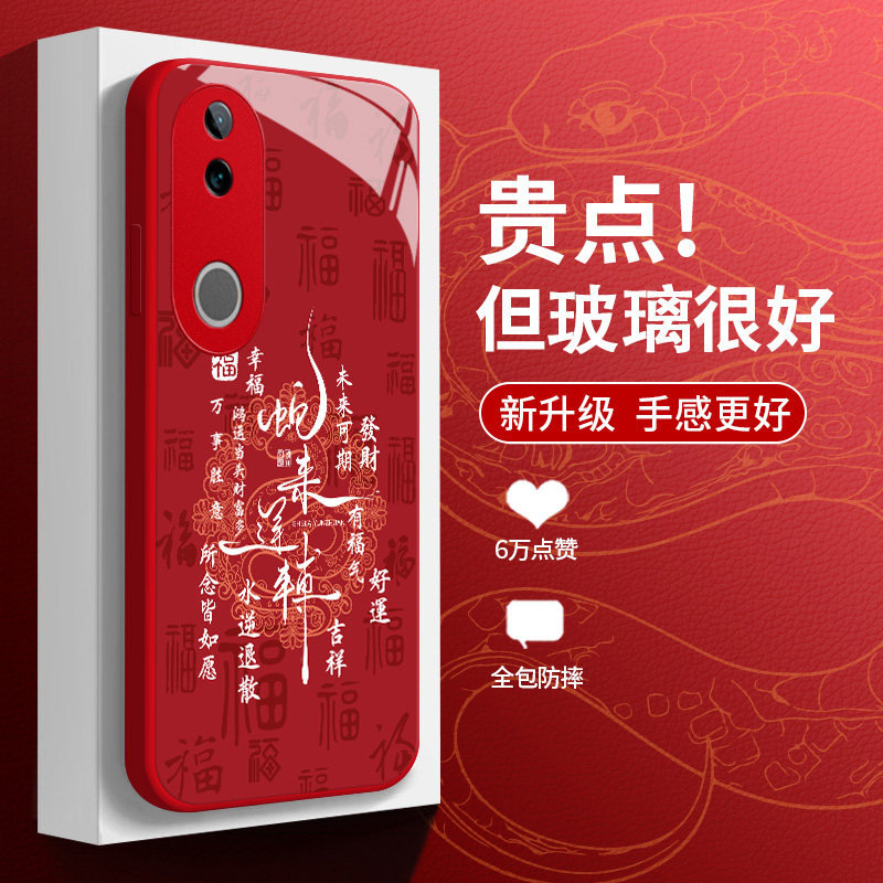 蛇来运转vivos20手机壳s19新款S18e全包S17Pro防摔S16系列S15男款S12高级S10玻璃s9保护套高颜值硬壳个性适用