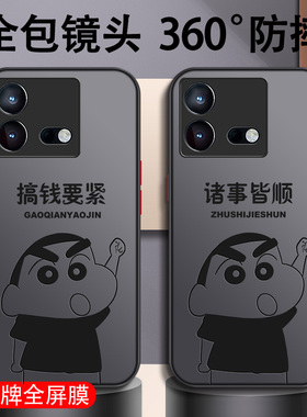 蜡笔小新iqooneo8手机壳竞速版neo7新款6se男neo5全包5s手机套防摔neo3男款iqoo10磨砂9硬壳8活力版5适用es