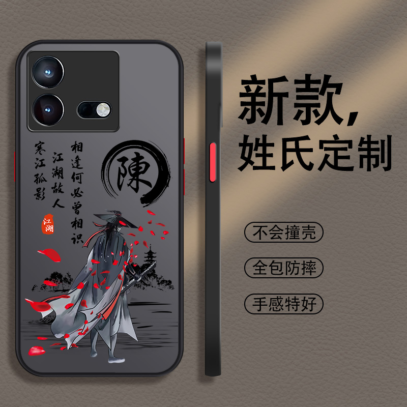 姓氏定制磨砂硬壳iQOOneo8手机壳