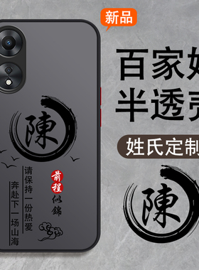 适用于姓氏定制oppoa1pro手机壳ace2新款男a11x全包a11防摔a9男款a9x超薄a7x磨砂a7硬壳透明a8散热a5高级感不