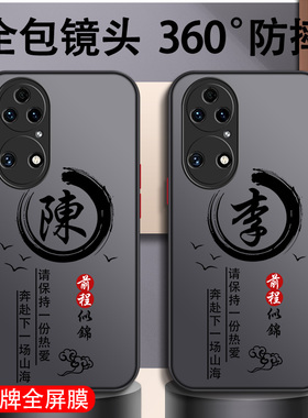 适用于姓氏定制华为p50pro手机壳pura80男p70新款p50e创意p60art男士p40Pro十+全包p30防摔p30Pro液态硅胶p20