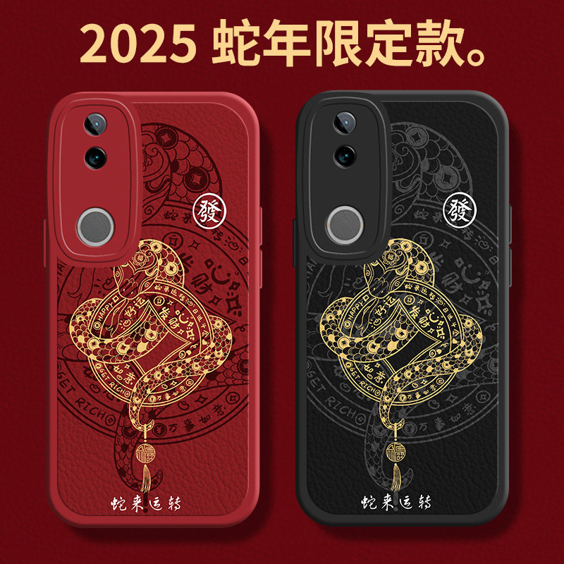蛇来运转vivos20手机壳s19新款S18e全包S17Pro防摔S16系列S15男S12高级S10保护镜头S9小羊皮质感S7t秋冬适用