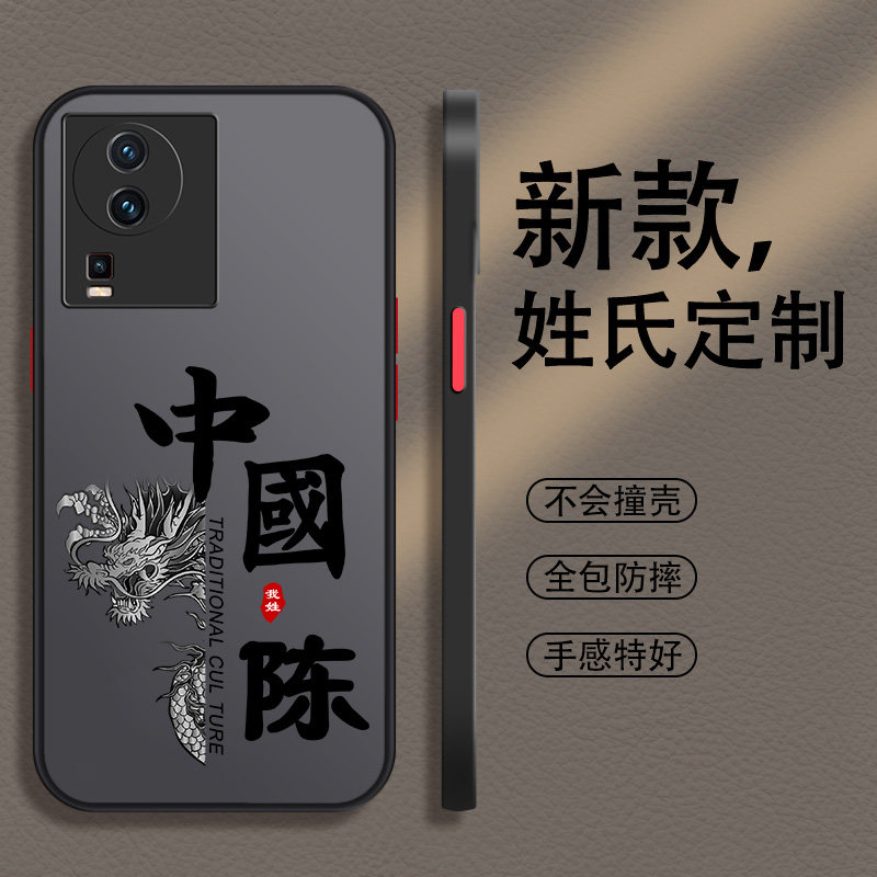 姓氏定制iqooneo7手机壳竞速版neo6新款se男neo5全包5s手机套防摔neo3男款iqoo10磨砂9硬壳8活力版5活力板7es