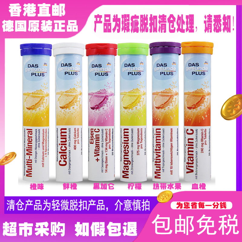 德国dm泡腾片vc泡腾腾维生素c