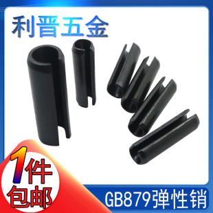 M10M12M14M16M18 GB879直槽重型弹性圆柱销定位空心销开口销 M50