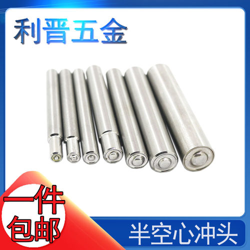 半空心铆钉冲头冲床手动压力机手动敲铆钉冲子翻边卷边模具M2-M8 - 封面