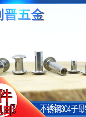 工厂直销双帽对敲子母公母紧打钉