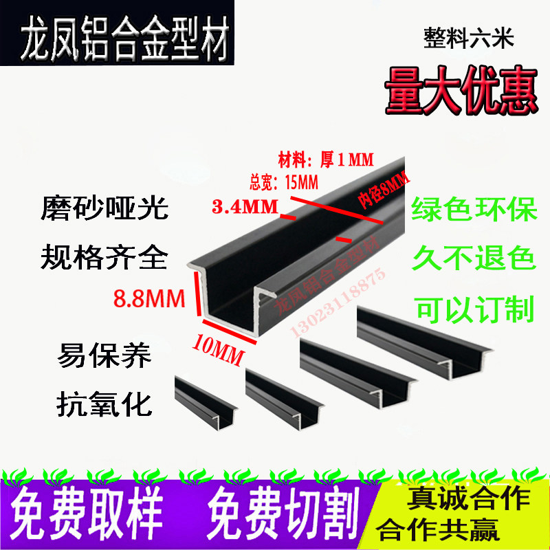 铝合金黑色翻边槽U型几型槽宽10背景墙面包边条伸缩缝压卡槽凹槽