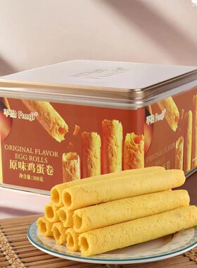 平治港式原味黄油蛋卷饼干年货礼盒酥脆健康休闲追剧好吃零食330g