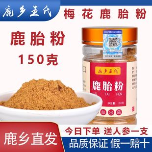 正宗鹿乡直发梅花鹿胎粉干鹿胎纯正品 鹿胎膏吉林