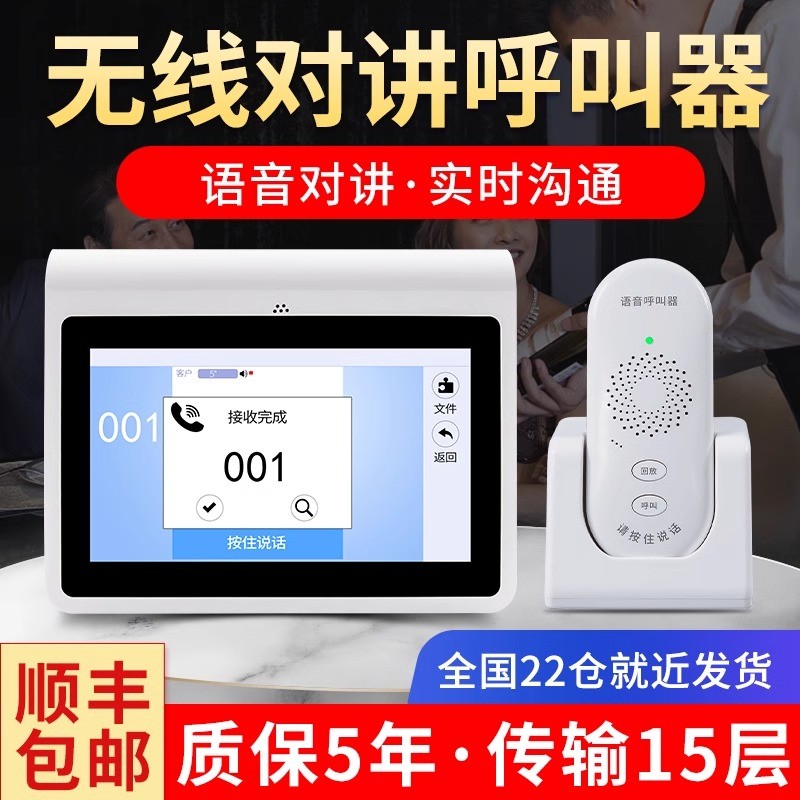 无线呼叫器茶楼餐厅酒店宾馆棋牌室双向语音服务铃
