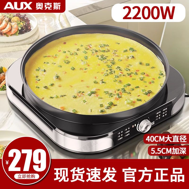 新款奥克斯杂粮煎饼包锅摆摊饼铛锅贴煎饼果子鏊子商用家用烙饼机