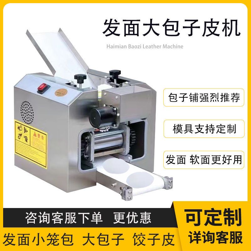 全自动擀皮机发面大包子皮机多功能饺子皮馄饨皮虾饺皮烤包子皮机