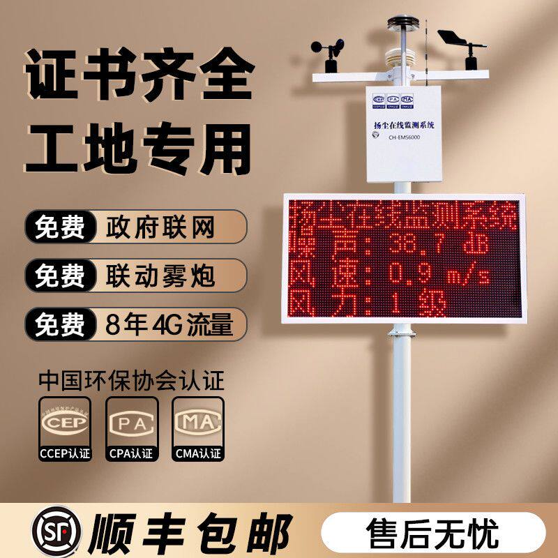 工地厂房气象站公园扬尘线上监测系统检测仪器风速噪音TSP温湿度