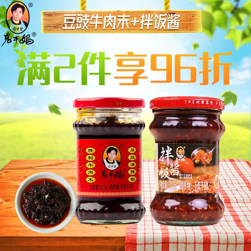 老干妈精制牛肉末豆豉油辣椒拌面拌饭酱豆豉风味鸡油香辣酱调料