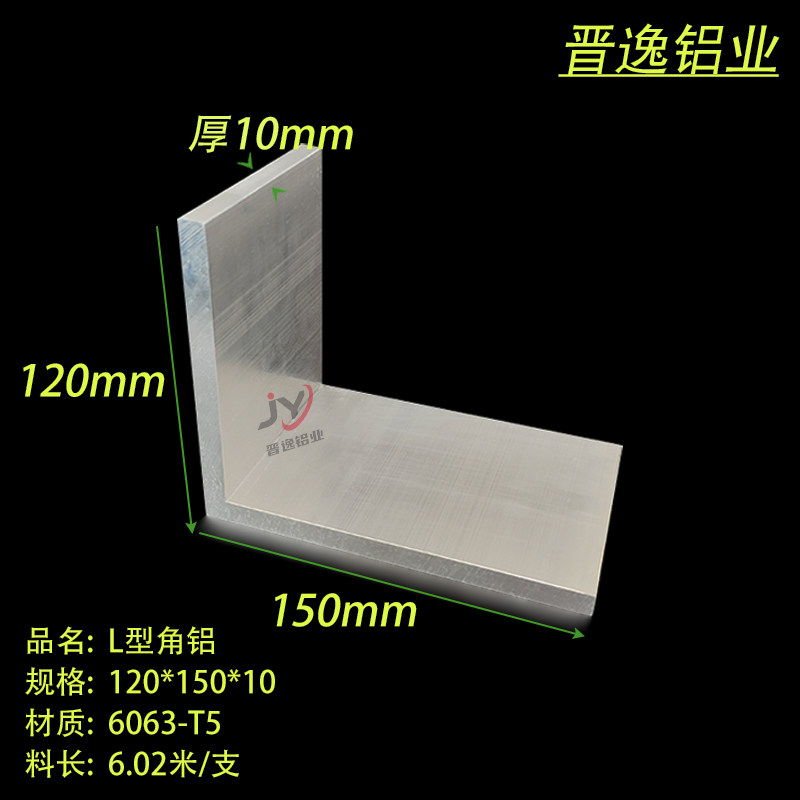 L型角铝120*150*10mm铝合金L型型材 6063硬质角铝120x150x10铝角