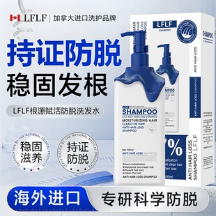 加拿大原装进口LFLF根源赋活防脱洗发水