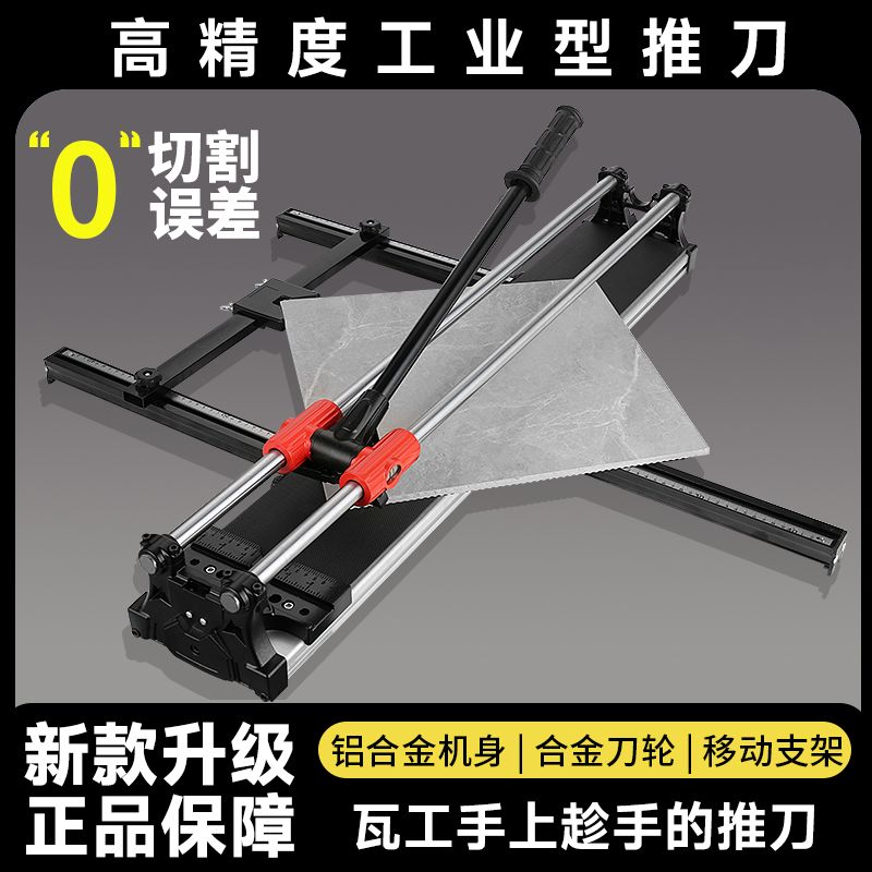 正品双轨道地板砖小型瓷砖推机新款手动瓷砖切割机推刀红外线划刀