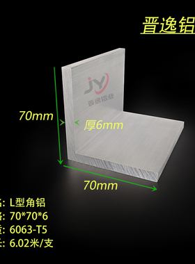 L型角铝70*70*6mm等边铝合金L型型材6063硬质角铝70x70x6建筑包边
