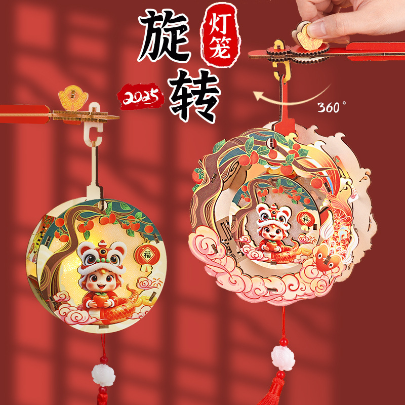 |蛇年中秋节转转灯笼手工diy投影2025新款旋木质儿童手提发光花灯