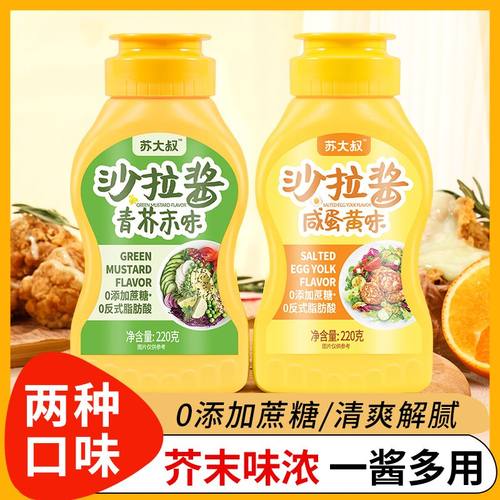 青芥末沙拉酱家用咸蛋黄沙拉酱炸鸡寿司汉堡芥末酱三明治韩式酱料