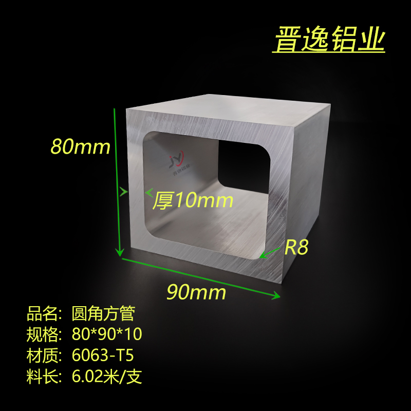 铝合金方管80*90*10mm铝方通6063铝方管内R角80X90X10mm硬铝方管