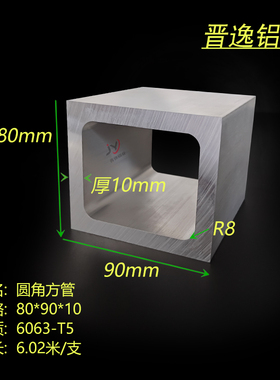 铝合金方管80*90*10mm铝方通6063铝方管内R角80X90X10mm硬铝方管