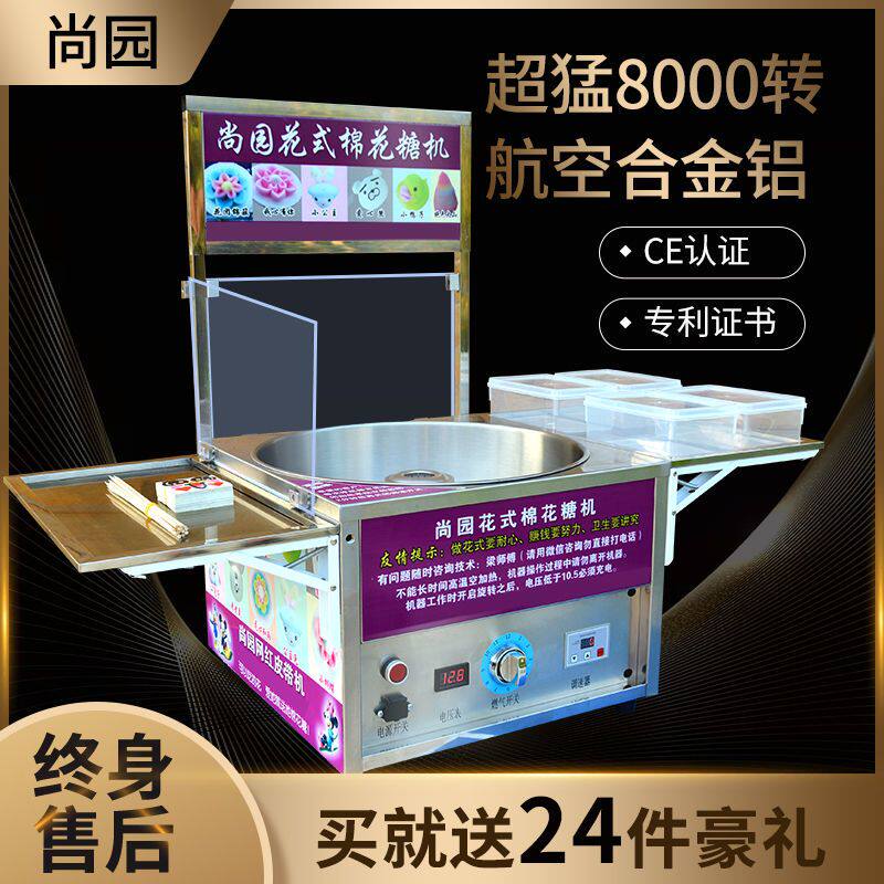尚园皮带花式棉花糖机器流动摆台卡通花式台式燃气型棉花糖机商用