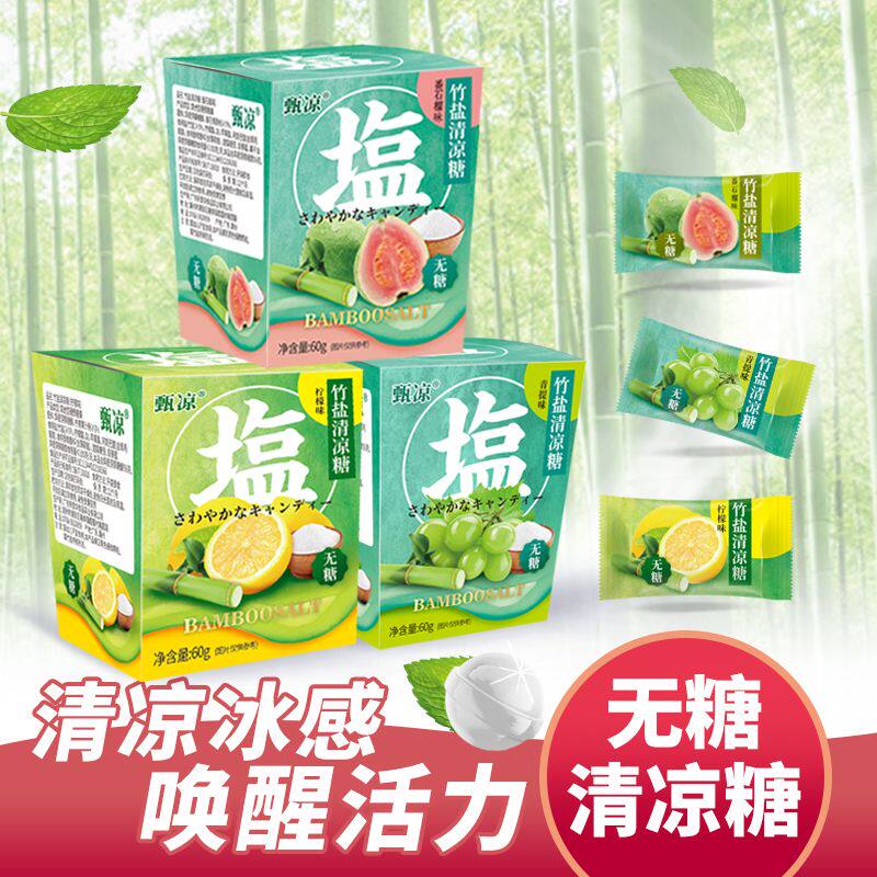 阳格力斯竹盐青提柠檬番石榴味无糖硬糖清凉清新口气糖糖果清凉
