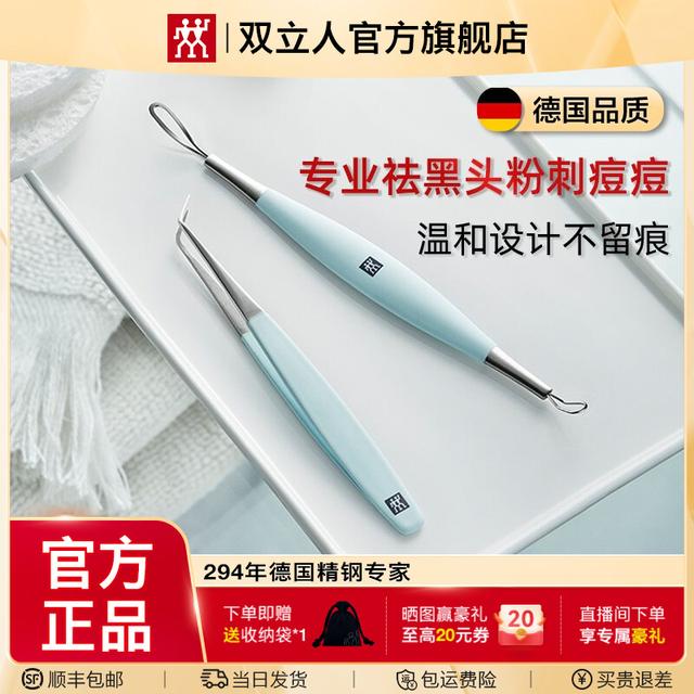 双立人挤黑头粉刺针工具镊子去粉刺闭口白头皮肤毛孔清洁面部清理