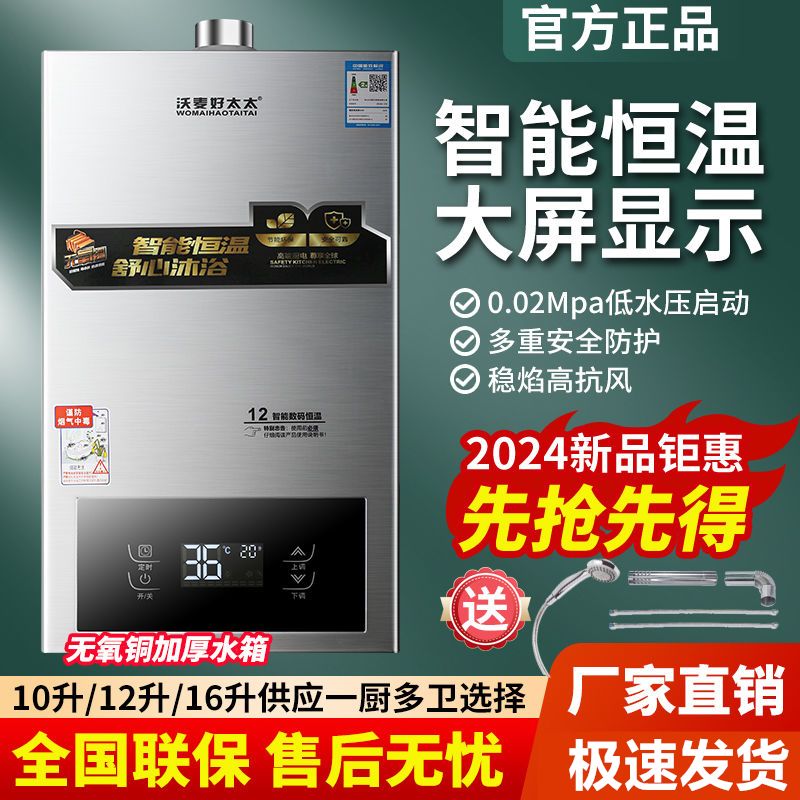 沃麦好太太燃气热水器家用天然气液化气强排恒温增压平衡式即热