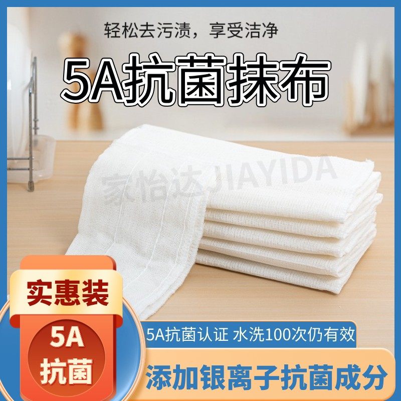 Jiayida/家怡达5A级抗菌12层不掉毛不沾油易清洗家用厨房洗碗,家庭/个人清洁工具,一次性抹布,淘宝优惠券,粉丝福利购,淘宝优惠卷