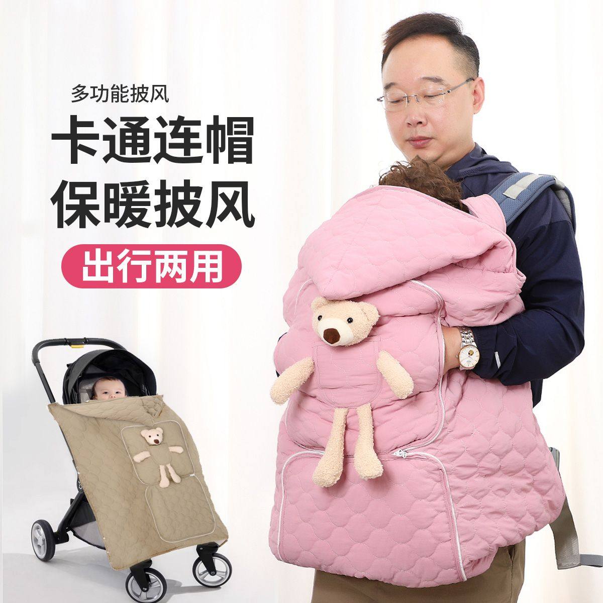 婴儿背带腰凳披风斗篷宝宝防风罩披风保暖加厚秋冬挡风推车盖毯,童装/婴儿装/亲子装,披风/斗篷,淘宝优惠券,粉丝福利购,淘宝优惠卷
