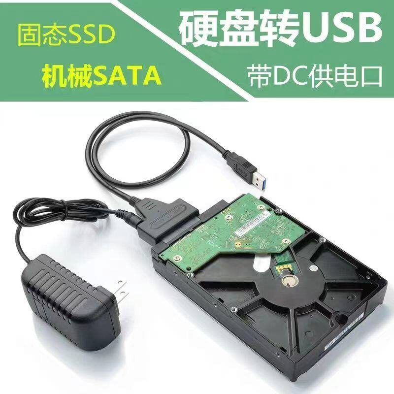 硬盘读取器SATA转USB3.0易驱线2.5/3.5寸机械SSD笔记本固态转接线