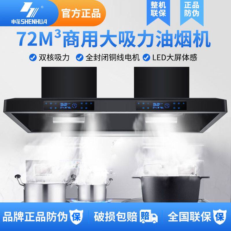 申花商用抽油烟机大功率农村土灶酒店饭店厨房大吸力不锈钢排烟罩