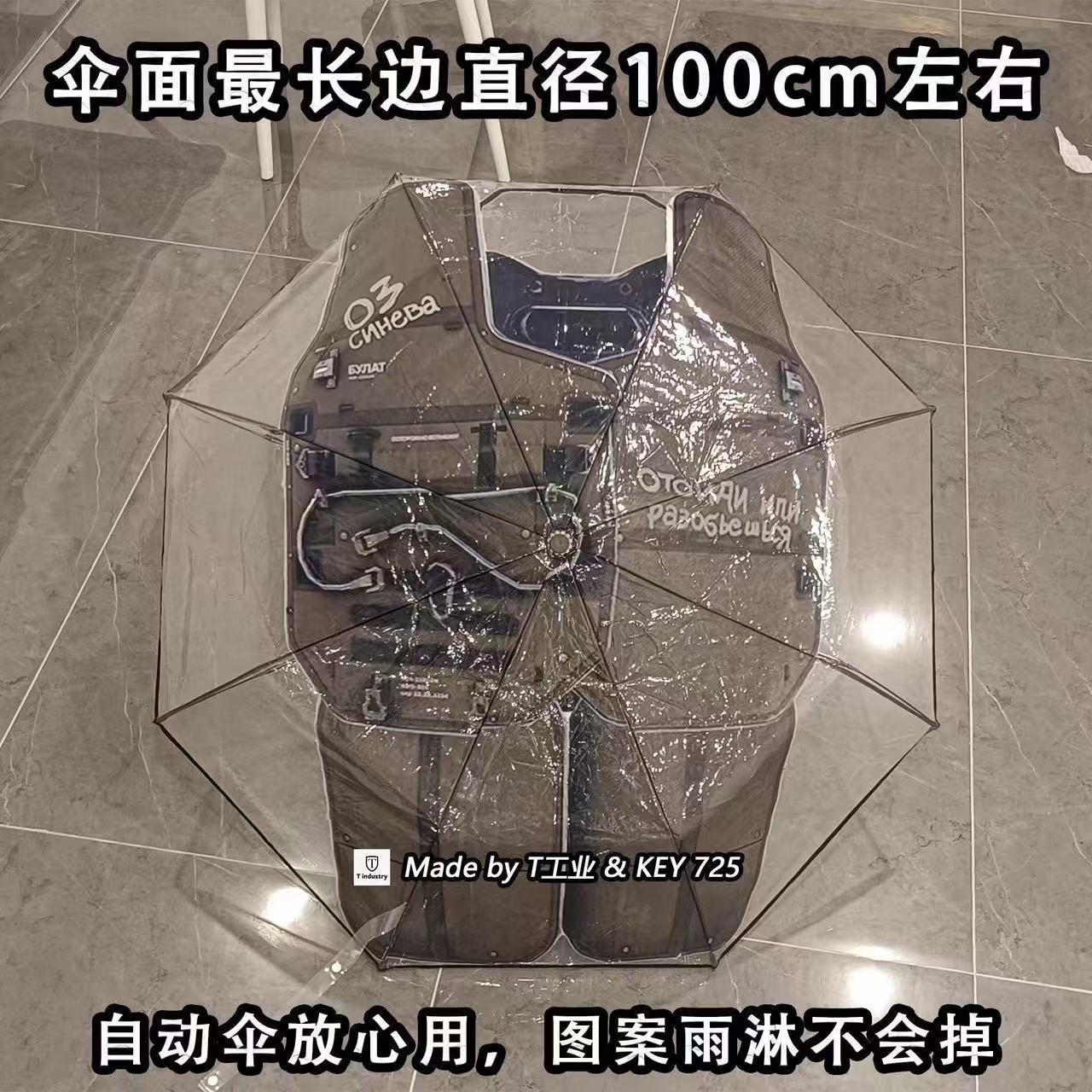 三角洲行动周边深蓝牌盾构样式自动雨伞创意透明伞晴雨两用雨伞