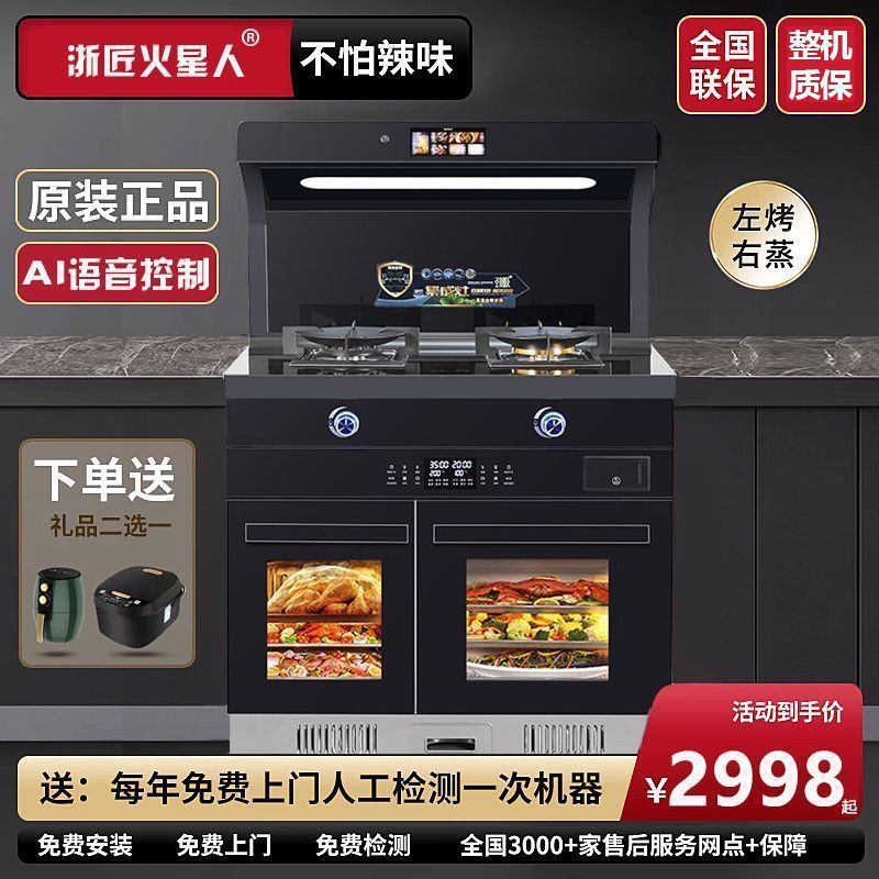浙匠火星人集成灶家用一体灶变频蒸烤箱油烟机消毒柜猛火燃气灶
