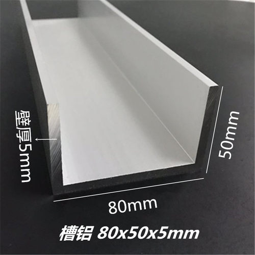 铝合金槽铝80x50x5mmU型槽铝内径70mm工业槽铝80*50*5mm