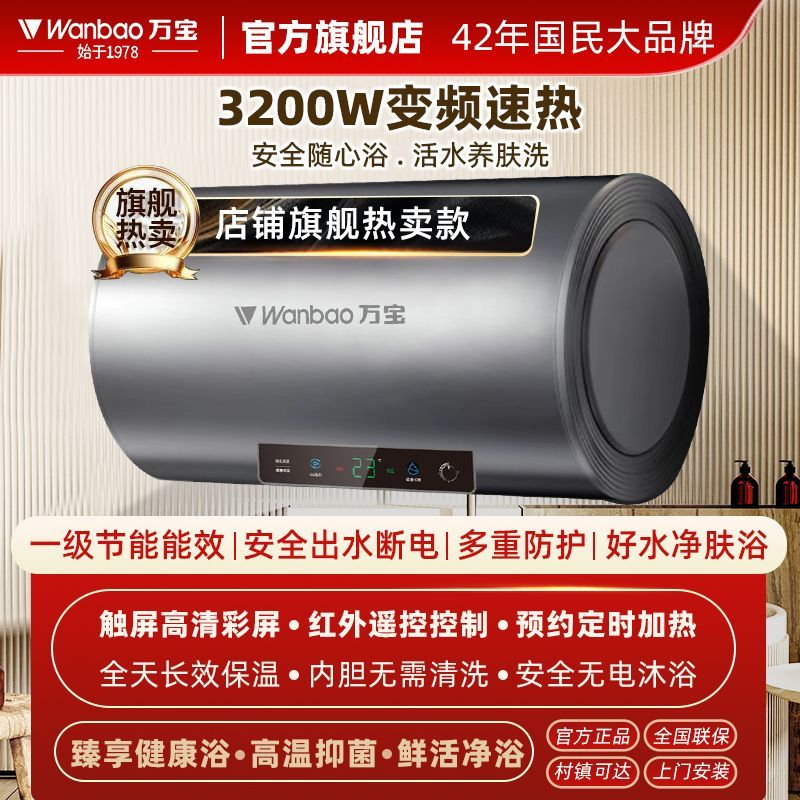 Wanbao万宝电热水器家用一级能效洗澡速热卫生间储水式50/60/80升