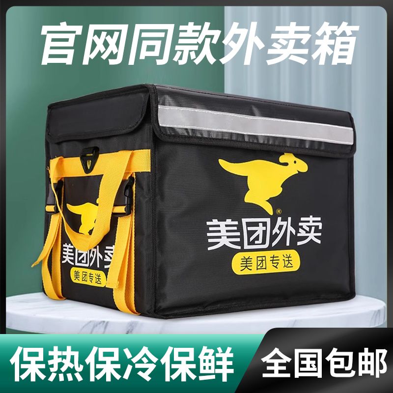 外卖骑手专用箱美团外卖送餐箱子车载保温箱商用摆摊冷藏加锁防水