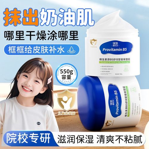 【儿童大白罐】维生素B5宝宝面霜婴幼儿补水保湿滋润肤身体乳正品