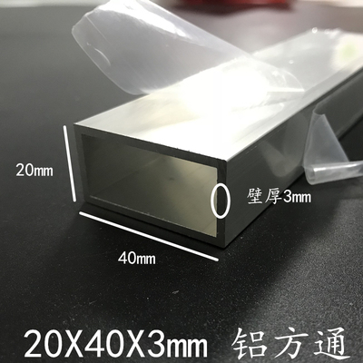 20x40x3mm铝合金方通6063铝合金方管壁厚3mm20*40*3mm方管氧化铝