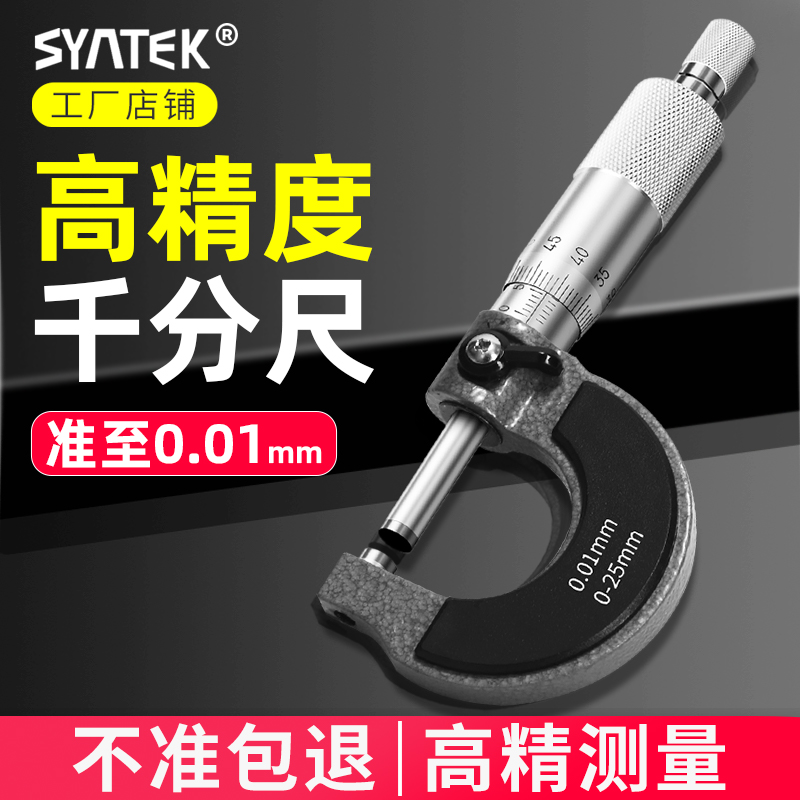 外径千分尺高精度千分卡尺螺旋测微器仪工业级厚度壁厚螺纹测厚仪