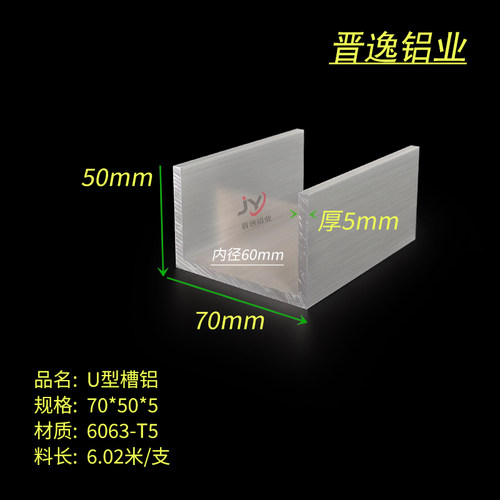 U槽70X50X5mm铝合金槽铝内径60mm 槽铝型材U型铝槽70*50*5mm 现货
