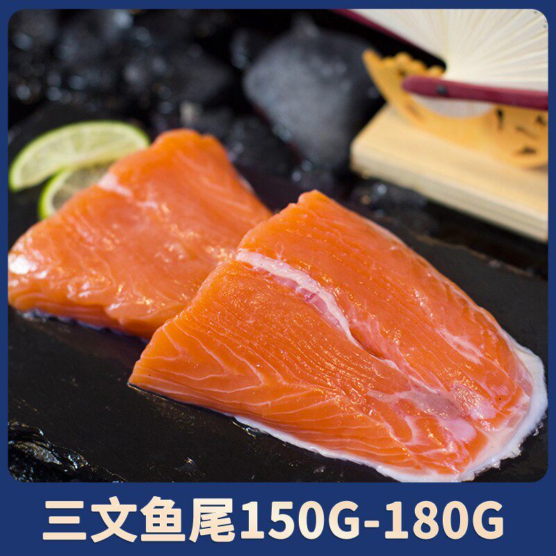 达人挪威新鲜三文鱼鱼尾新鲜熟吃炭烤香煎煲汤150-180g/份