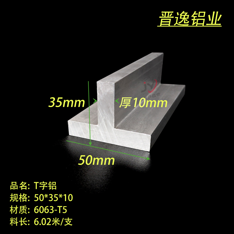 铝合金T字铝50×35×10mm等厚龙骨压条50*35*10mm等厚T型铝材