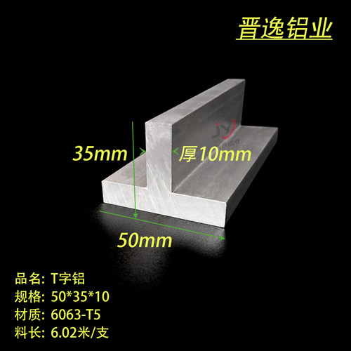 铝合金T字铝50×35×10mm等厚龙骨压条50*35*10mm等厚T型铝材