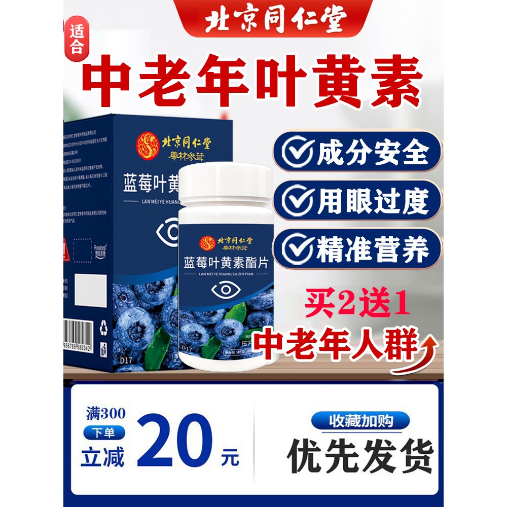 蓝莓叶黄素酯片助爱护眼适合成人中老年蓝帽内廷上用好吃正品匠心