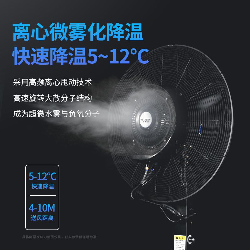 工业喷雾风扇加水降温户外水冷加湿雾化强力商用水雾电风扇落地扇